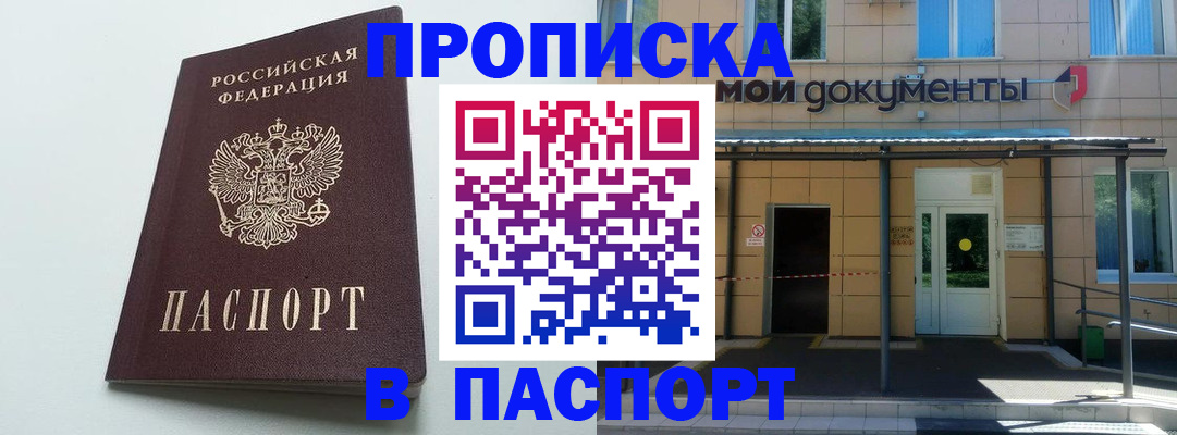 временная регистрация купить в ХМАО
